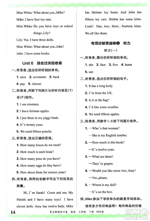 江西人民出版社2025年春王朝霞考点梳理时习卷三年级英语下册人教PEP版答案 江西人民出版社2025年春王朝霞考点梳理时习卷三年级英语下册人教PEP版答案