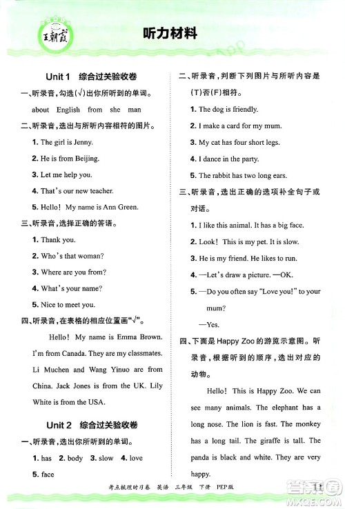 江西人民出版社2025年春王朝霞考点梳理时习卷三年级英语下册人教PEP版答案 江西人民出版社2025年春王朝霞考点梳理时习卷三年级英语下册人教PEP版答案