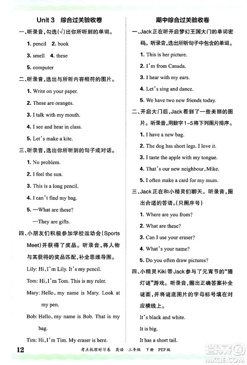 江西人民出版社2025年春王朝霞考点梳理时习卷三年级英语下册人教PEP版答案 江西人民出版社2025年春王朝霞考点梳理时习卷三年级英语下册人教PEP版答案