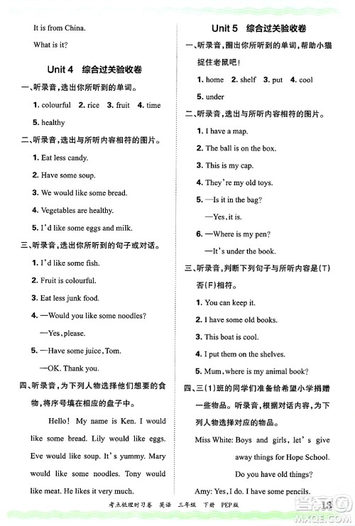 江西人民出版社2025年春王朝霞考点梳理时习卷三年级英语下册人教PEP版答案 江西人民出版社2025年春王朝霞考点梳理时习卷三年级英语下册人教PEP版答案