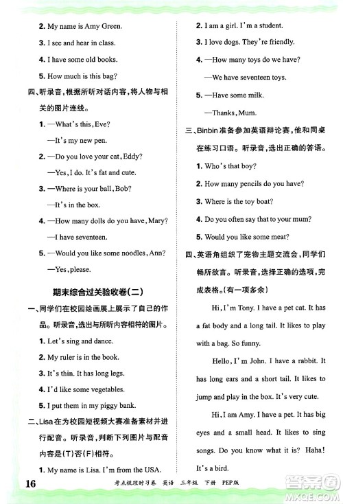 江西人民出版社2025年春王朝霞考点梳理时习卷三年级英语下册人教PEP版答案 江西人民出版社2025年春王朝霞考点梳理时习卷三年级英语下册人教PEP版答案