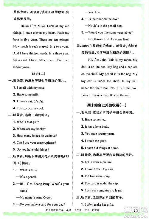 江西人民出版社2025年春王朝霞考点梳理时习卷三年级英语下册人教PEP版答案 江西人民出版社2025年春王朝霞考点梳理时习卷三年级英语下册人教PEP版答案