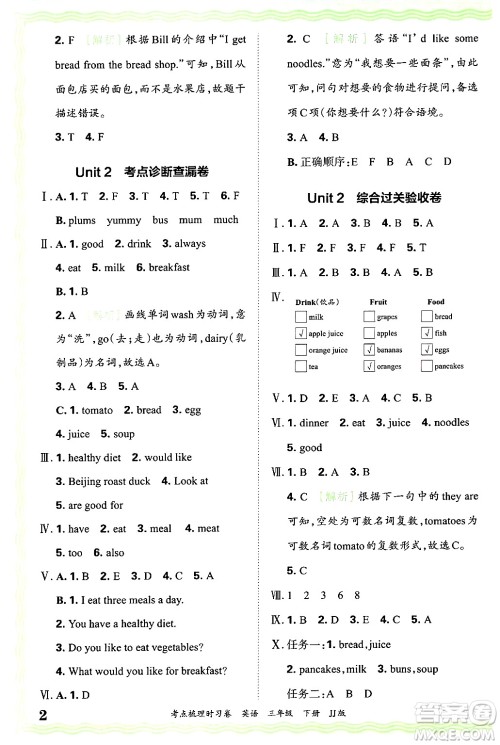 江西人民出版社2025年春王朝霞考点梳理时习卷三年级英语下册冀教版答案