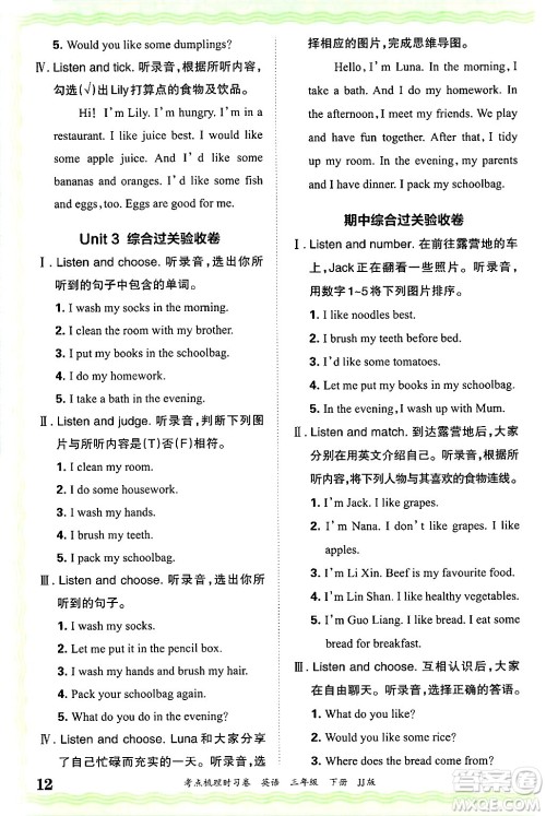 江西人民出版社2025年春王朝霞考点梳理时习卷三年级英语下册冀教版答案