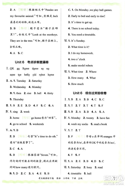 江西人民出版社2025年春王朝霞考点梳理时习卷三年级英语下册冀教版答案