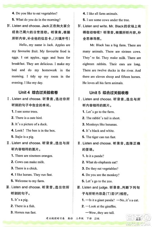 江西人民出版社2025年春王朝霞考点梳理时习卷三年级英语下册冀教版答案