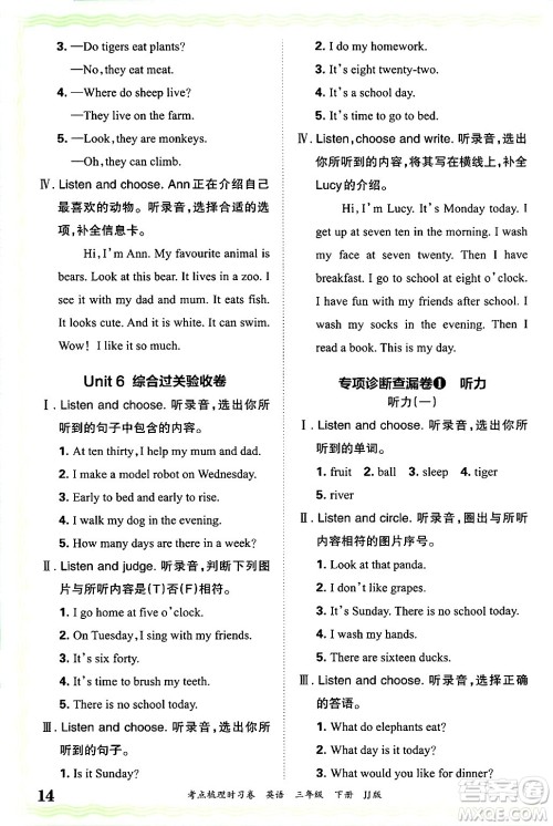 江西人民出版社2025年春王朝霞考点梳理时习卷三年级英语下册冀教版答案