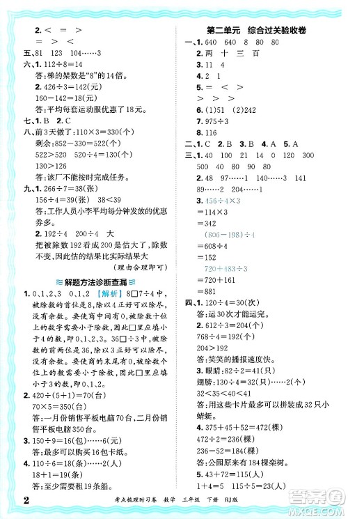 江西人民出版社2025年春王朝霞考点梳理时习卷三年级数学下册人教版答案