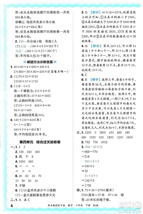 江西人民出版社2025年春王朝霞考点梳理时习卷三年级数学下册人教版答案