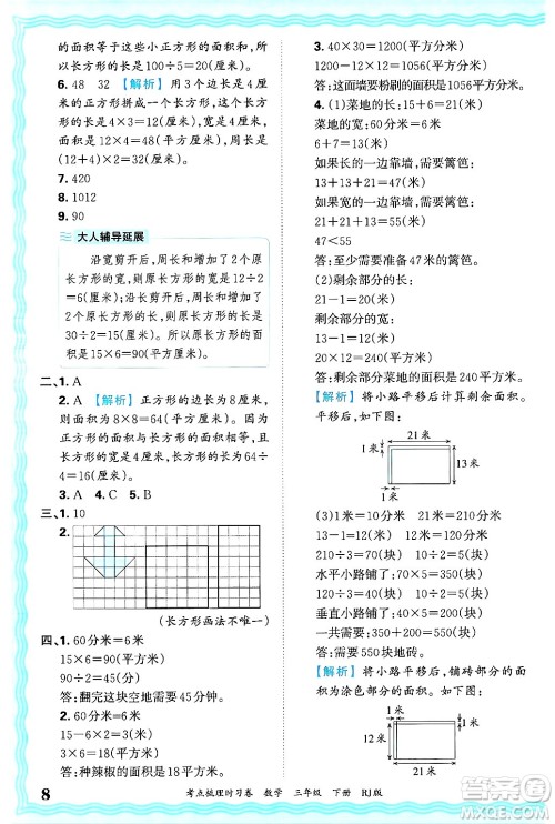 江西人民出版社2025年春王朝霞考点梳理时习卷三年级数学下册人教版答案
