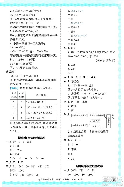 江西人民出版社2025年春王朝霞考点梳理时习卷三年级数学下册人教版答案