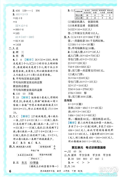 江西人民出版社2025年春王朝霞考点梳理时习卷三年级数学下册人教版答案