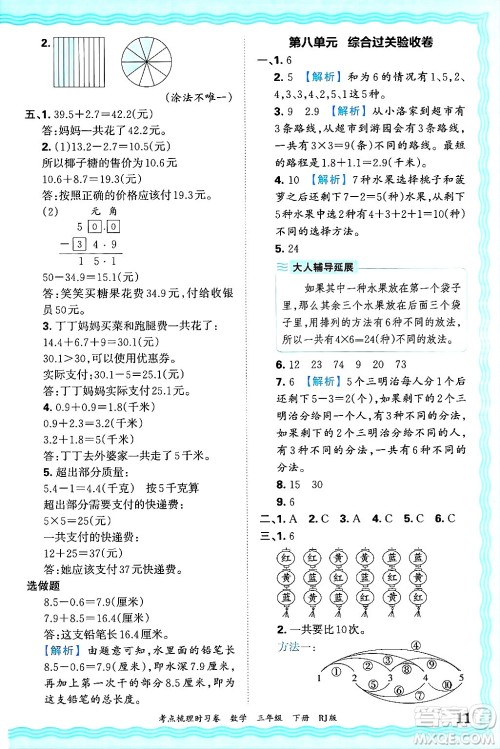 江西人民出版社2025年春王朝霞考点梳理时习卷三年级数学下册人教版答案