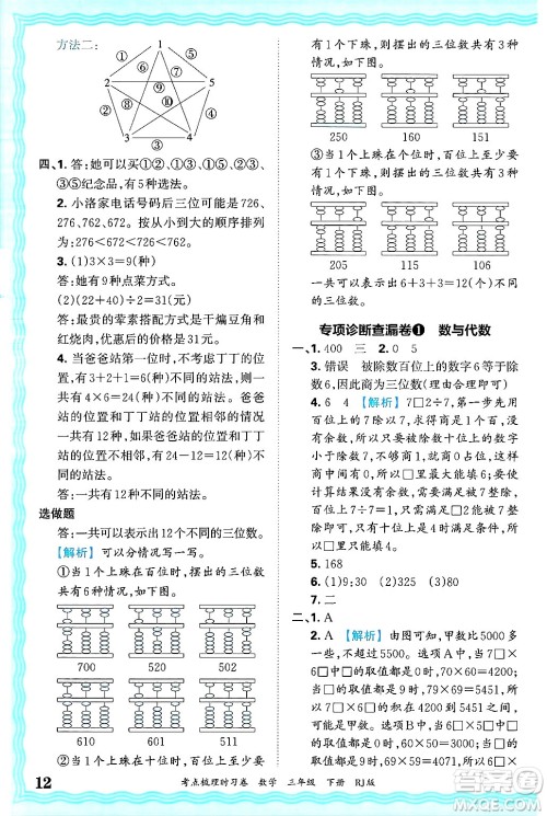 江西人民出版社2025年春王朝霞考点梳理时习卷三年级数学下册人教版答案
