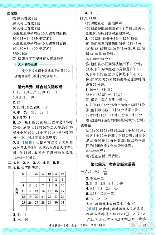 江西人民出版社2025年春王朝霞考点梳理时习卷三年级数学下册人教版答案