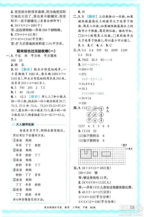 江西人民出版社2025年春王朝霞考点梳理时习卷三年级数学下册人教版答案