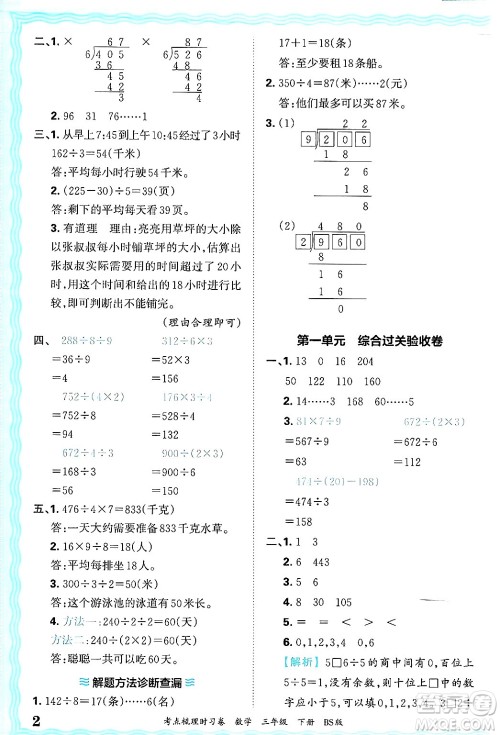 江西人民出版社2025年春王朝霞考点梳理时习卷三年级数学下册北师大版答案