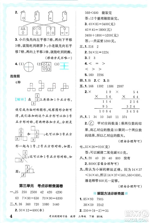 江西人民出版社2025年春王朝霞考点梳理时习卷三年级数学下册北师大版答案