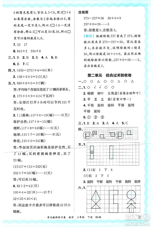 江西人民出版社2025年春王朝霞考点梳理时习卷三年级数学下册北师大版答案