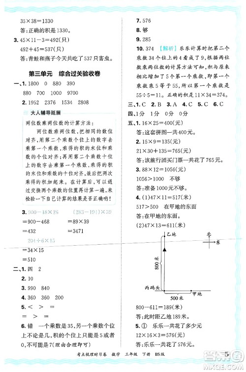 江西人民出版社2025年春王朝霞考点梳理时习卷三年级数学下册北师大版答案