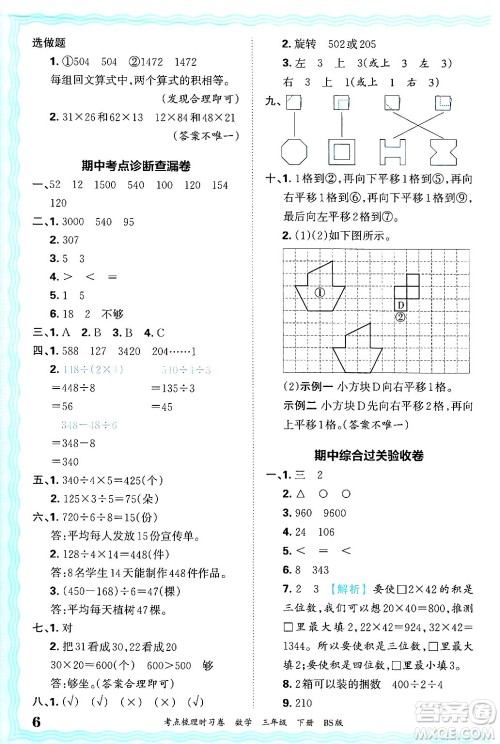 江西人民出版社2025年春王朝霞考点梳理时习卷三年级数学下册北师大版答案