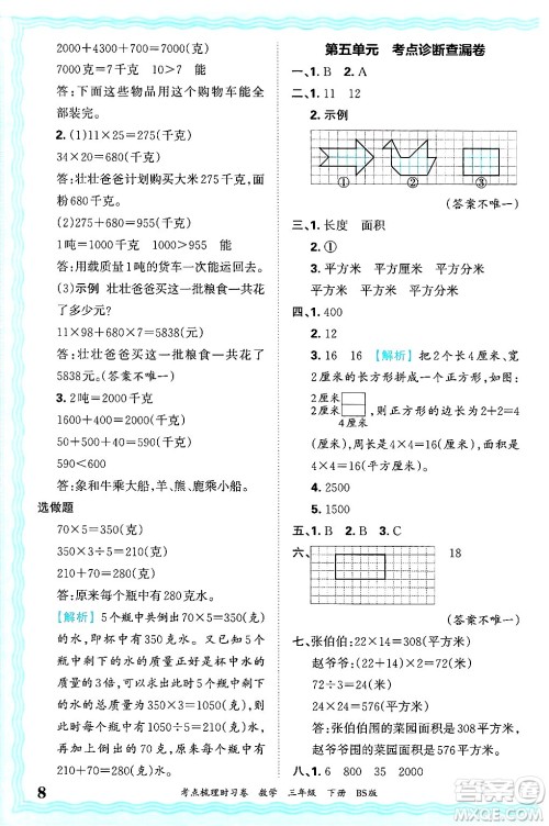 江西人民出版社2025年春王朝霞考点梳理时习卷三年级数学下册北师大版答案
