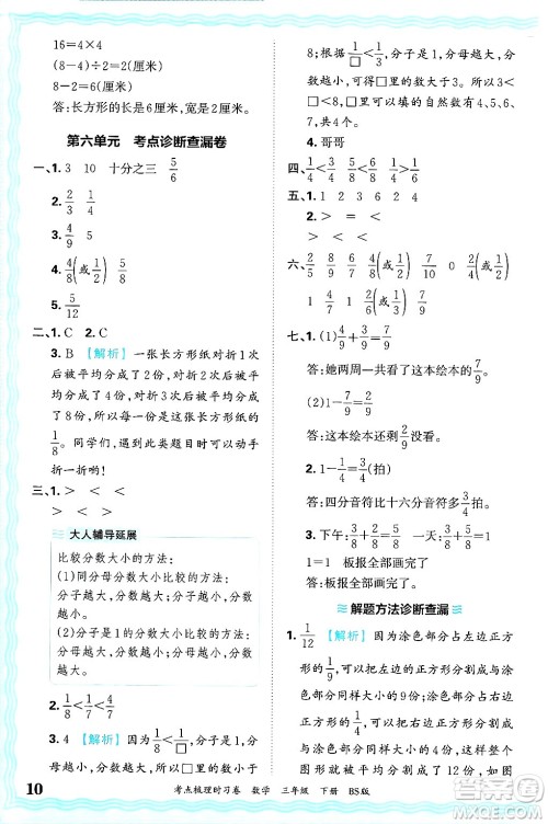 江西人民出版社2025年春王朝霞考点梳理时习卷三年级数学下册北师大版答案