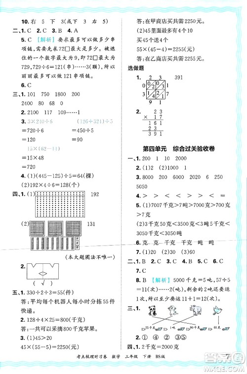江西人民出版社2025年春王朝霞考点梳理时习卷三年级数学下册北师大版答案
