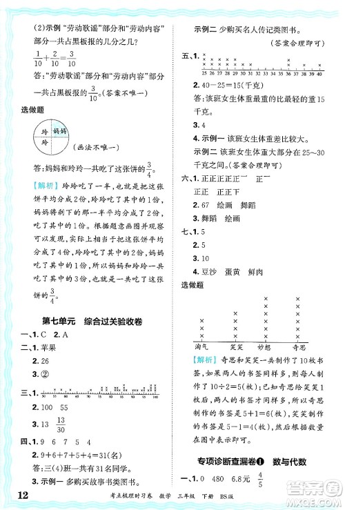 江西人民出版社2025年春王朝霞考点梳理时习卷三年级数学下册北师大版答案