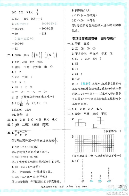 江西人民出版社2025年春王朝霞考点梳理时习卷三年级数学下册北师大版答案