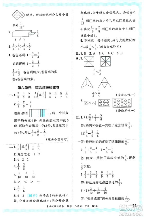 江西人民出版社2025年春王朝霞考点梳理时习卷三年级数学下册北师大版答案