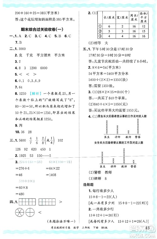 江西人民出版社2025年春王朝霞考点梳理时习卷三年级数学下册北师大版答案