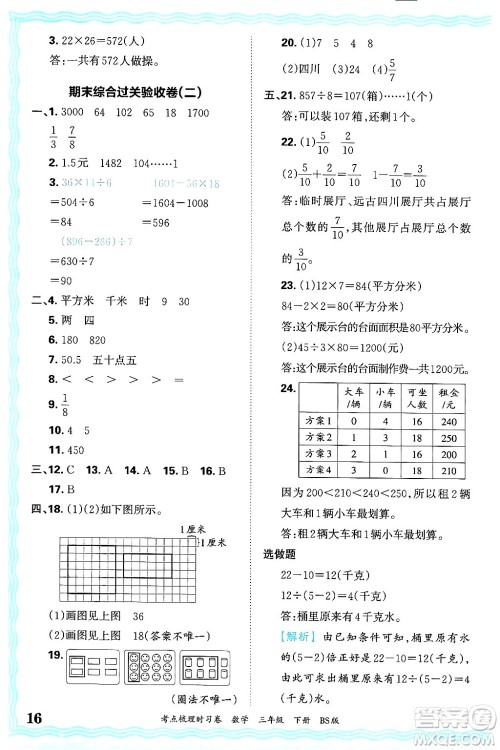 江西人民出版社2025年春王朝霞考点梳理时习卷三年级数学下册北师大版答案