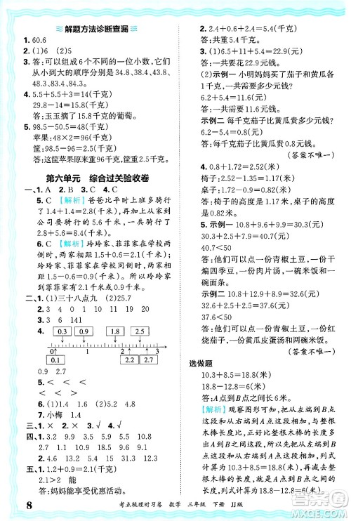 江西人民出版社2025年春王朝霞考点梳理时习卷三年级数学下册冀教版答案 江西人民出版社2025年春王朝霞考点梳理时习卷三年级数学下册冀教版答案