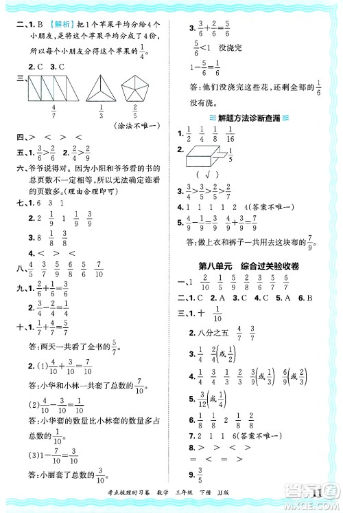 江西人民出版社2025年春王朝霞考点梳理时习卷三年级数学下册冀教版答案 江西人民出版社2025年春王朝霞考点梳理时习卷三年级数学下册冀教版答案