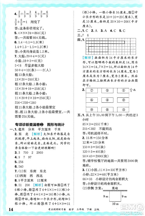 江西人民出版社2025年春王朝霞考点梳理时习卷三年级数学下册冀教版答案 江西人民出版社2025年春王朝霞考点梳理时习卷三年级数学下册冀教版答案