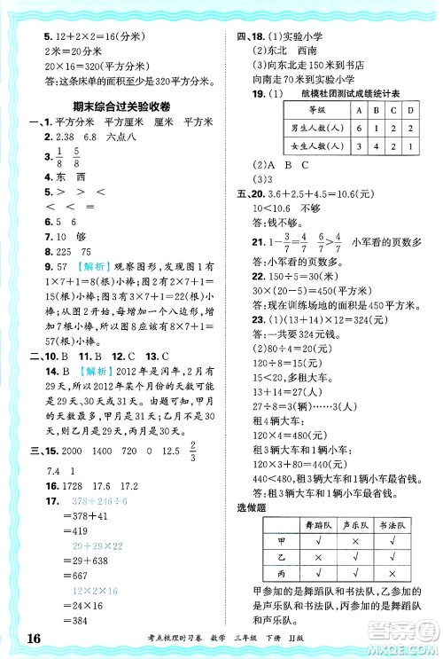 江西人民出版社2025年春王朝霞考点梳理时习卷三年级数学下册冀教版答案 江西人民出版社2025年春王朝霞考点梳理时习卷三年级数学下册冀教版答案