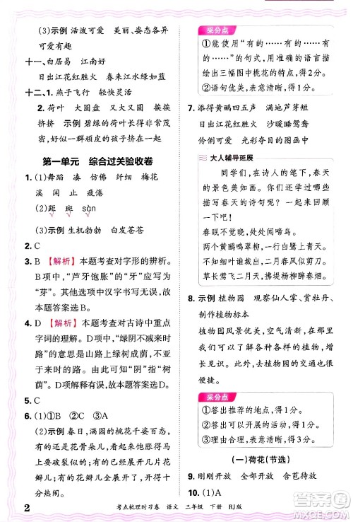 江西人民出版社2025年春王朝霞考点梳理时习卷三年级语文下册人教版答案 江西人民出版社2025年春王朝霞考点梳理时习卷三年级语文下册人教版答案