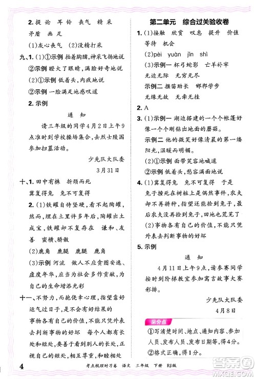 江西人民出版社2025年春王朝霞考点梳理时习卷三年级语文下册人教版答案 江西人民出版社2025年春王朝霞考点梳理时习卷三年级语文下册人教版答案