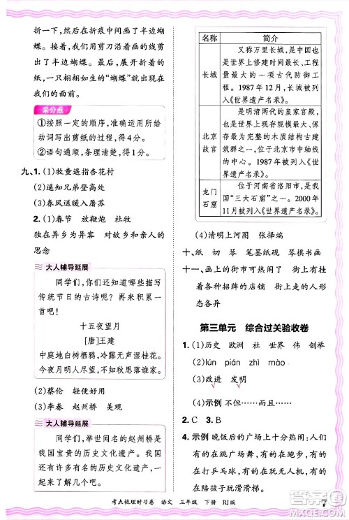 江西人民出版社2025年春王朝霞考点梳理时习卷三年级语文下册人教版答案 江西人民出版社2025年春王朝霞考点梳理时习卷三年级语文下册人教版答案