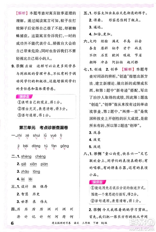 江西人民出版社2025年春王朝霞考点梳理时习卷三年级语文下册人教版答案 江西人民出版社2025年春王朝霞考点梳理时习卷三年级语文下册人教版答案