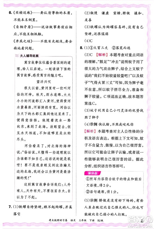 江西人民出版社2025年春王朝霞考点梳理时习卷三年级语文下册人教版答案 江西人民出版社2025年春王朝霞考点梳理时习卷三年级语文下册人教版答案