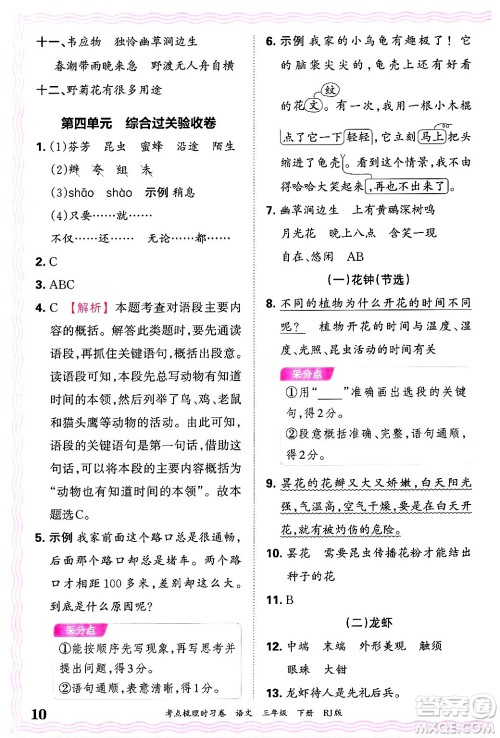 江西人民出版社2025年春王朝霞考点梳理时习卷三年级语文下册人教版答案 江西人民出版社2025年春王朝霞考点梳理时习卷三年级语文下册人教版答案