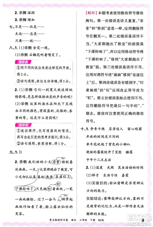 江西人民出版社2025年春王朝霞考点梳理时习卷三年级语文下册人教版答案 江西人民出版社2025年春王朝霞考点梳理时习卷三年级语文下册人教版答案