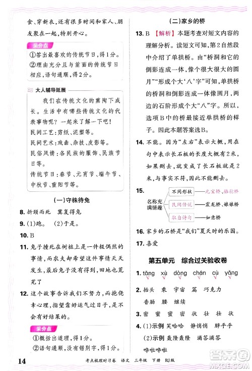 江西人民出版社2025年春王朝霞考点梳理时习卷三年级语文下册人教版答案 江西人民出版社2025年春王朝霞考点梳理时习卷三年级语文下册人教版答案