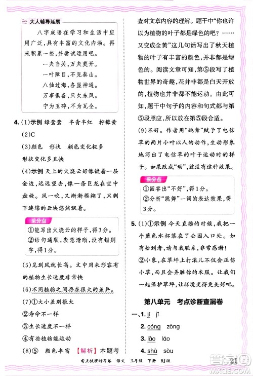 江西人民出版社2025年春王朝霞考点梳理时习卷三年级语文下册人教版答案 江西人民出版社2025年春王朝霞考点梳理时习卷三年级语文下册人教版答案
