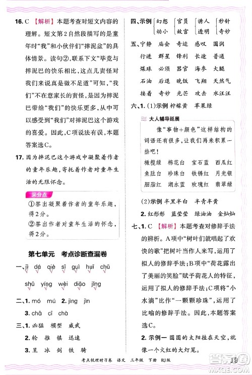 江西人民出版社2025年春王朝霞考点梳理时习卷三年级语文下册人教版答案 江西人民出版社2025年春王朝霞考点梳理时习卷三年级语文下册人教版答案