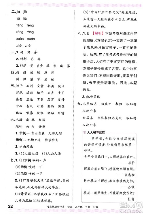 江西人民出版社2025年春王朝霞考点梳理时习卷三年级语文下册人教版答案 江西人民出版社2025年春王朝霞考点梳理时习卷三年级语文下册人教版答案