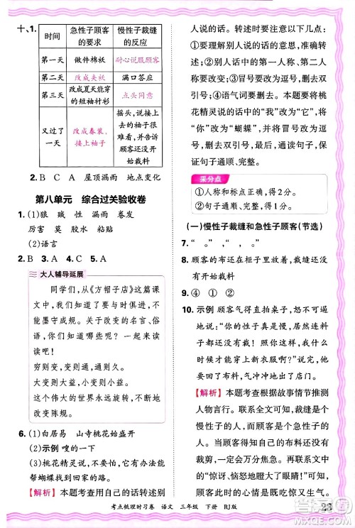 江西人民出版社2025年春王朝霞考点梳理时习卷三年级语文下册人教版答案 江西人民出版社2025年春王朝霞考点梳理时习卷三年级语文下册人教版答案