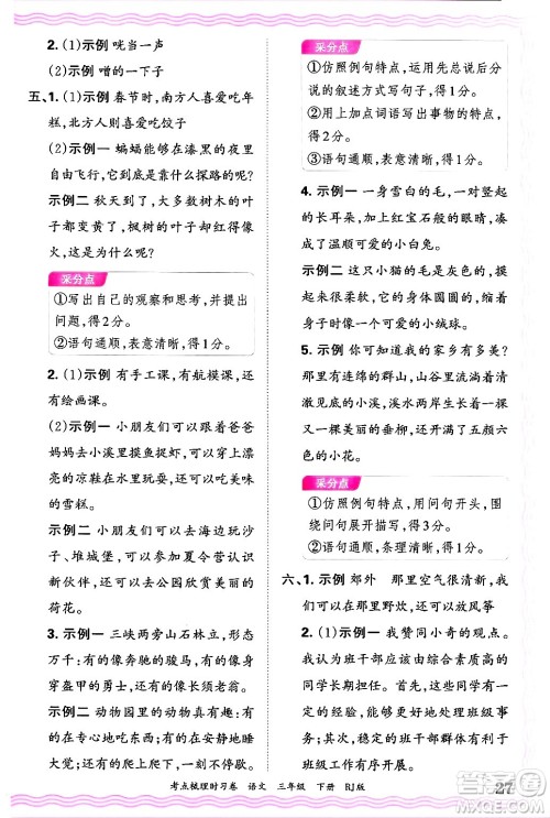 江西人民出版社2025年春王朝霞考点梳理时习卷三年级语文下册人教版答案 江西人民出版社2025年春王朝霞考点梳理时习卷三年级语文下册人教版答案